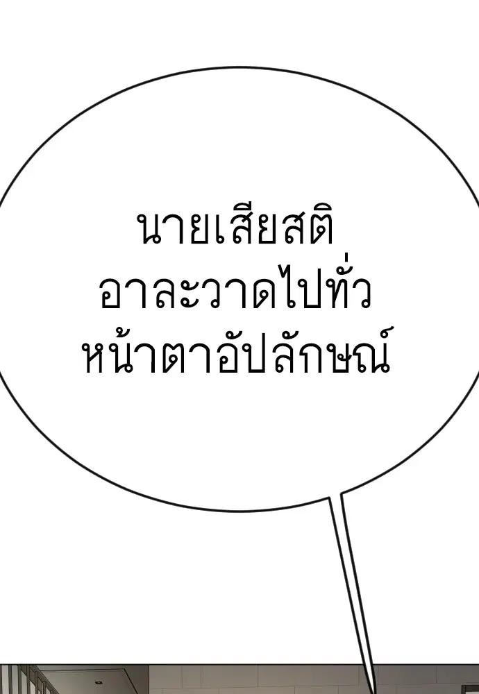Superhuman Era ตอนที่ 185 หน้า 80