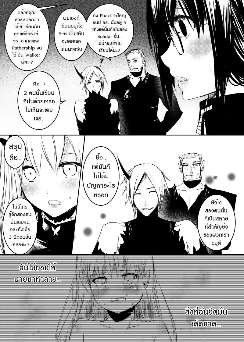 Path A waY ตอนที่ 106 หน้า 6
