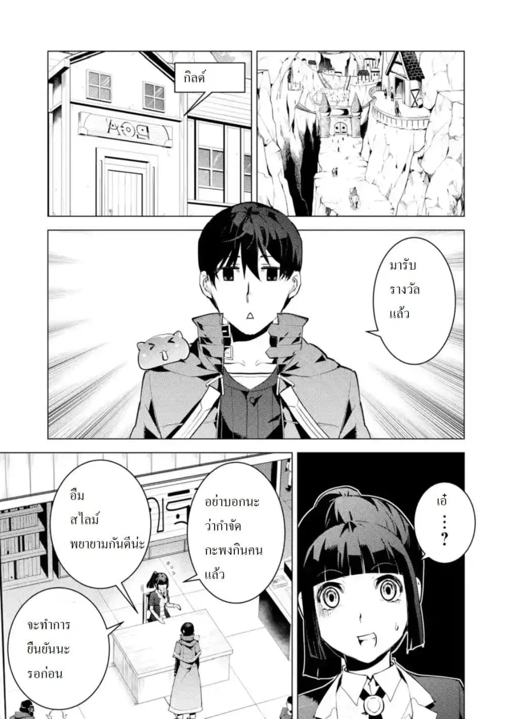 Tensei Kenja no Isekai Life ตอนที่ 17 หน้า 9