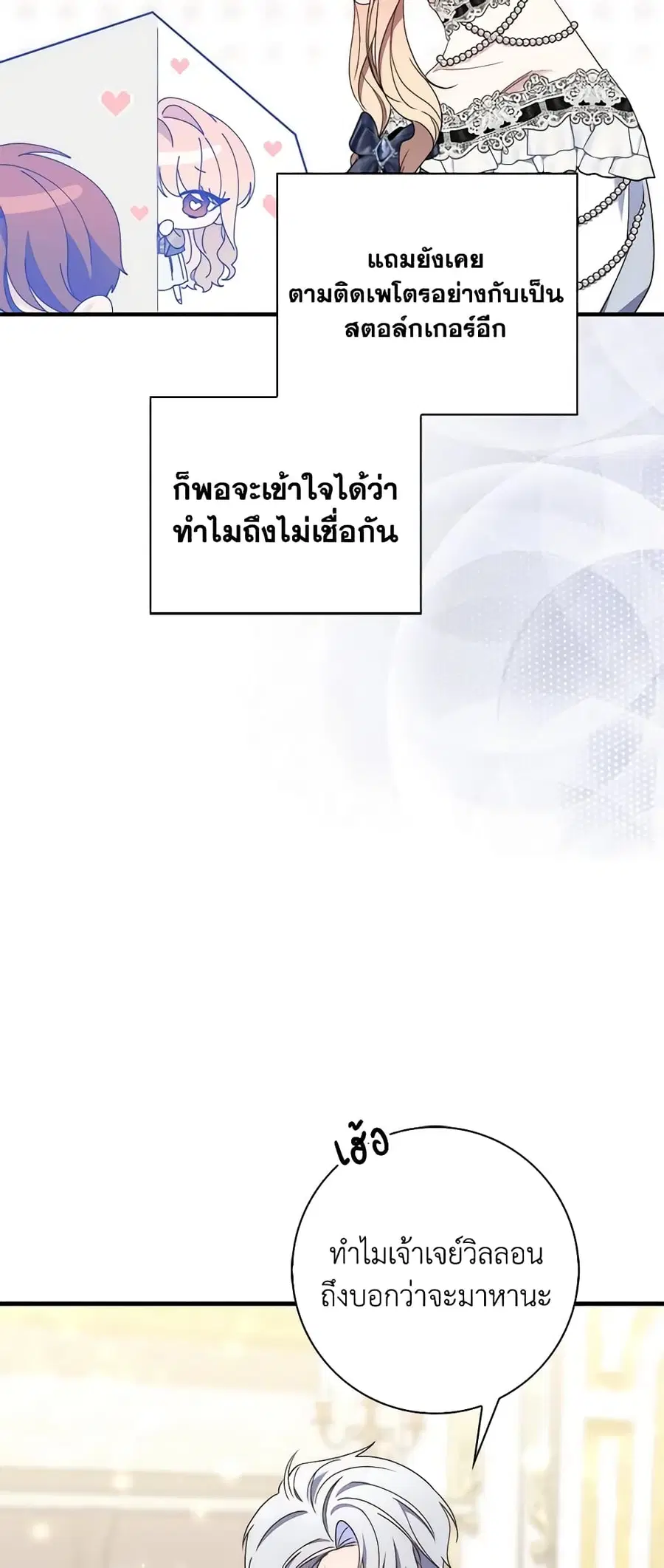 Fortune-Telling Lady ตอนที่ 14 หน้า 11
