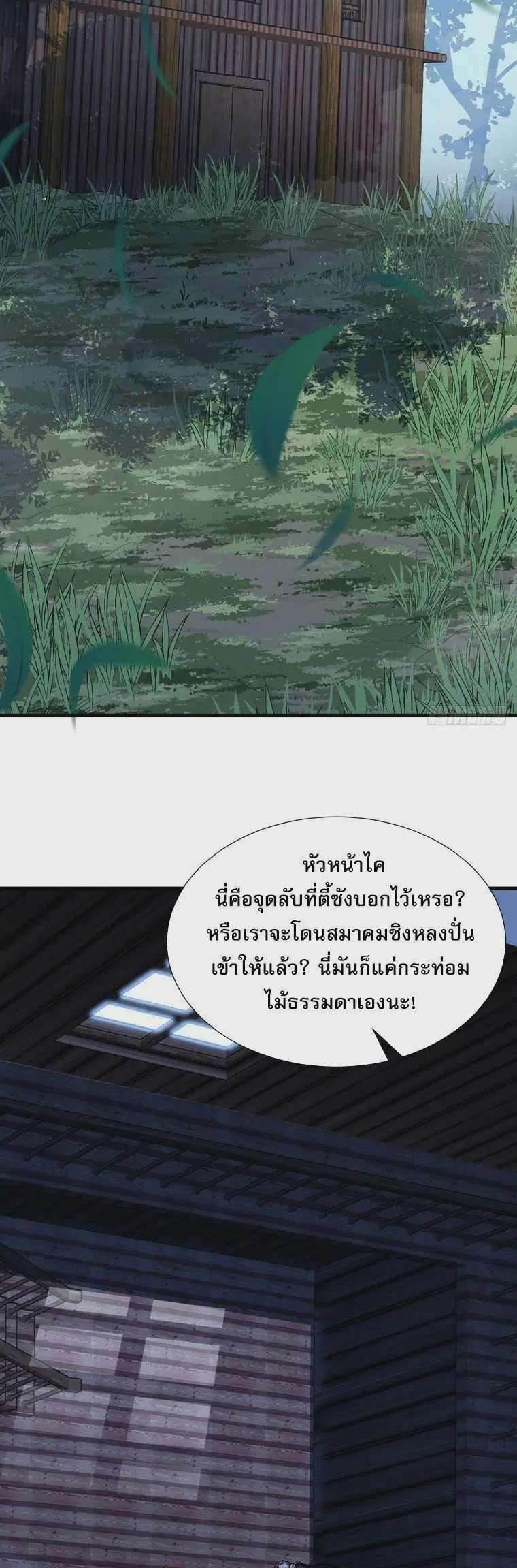 The Lord of Wheel of Destiny ตอนที่ 109 หน้า 14
