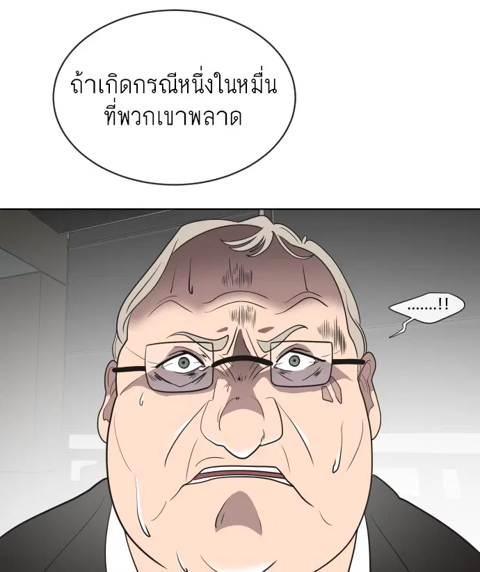 Superhuman Era ตอนที่ 15 หน้า 76