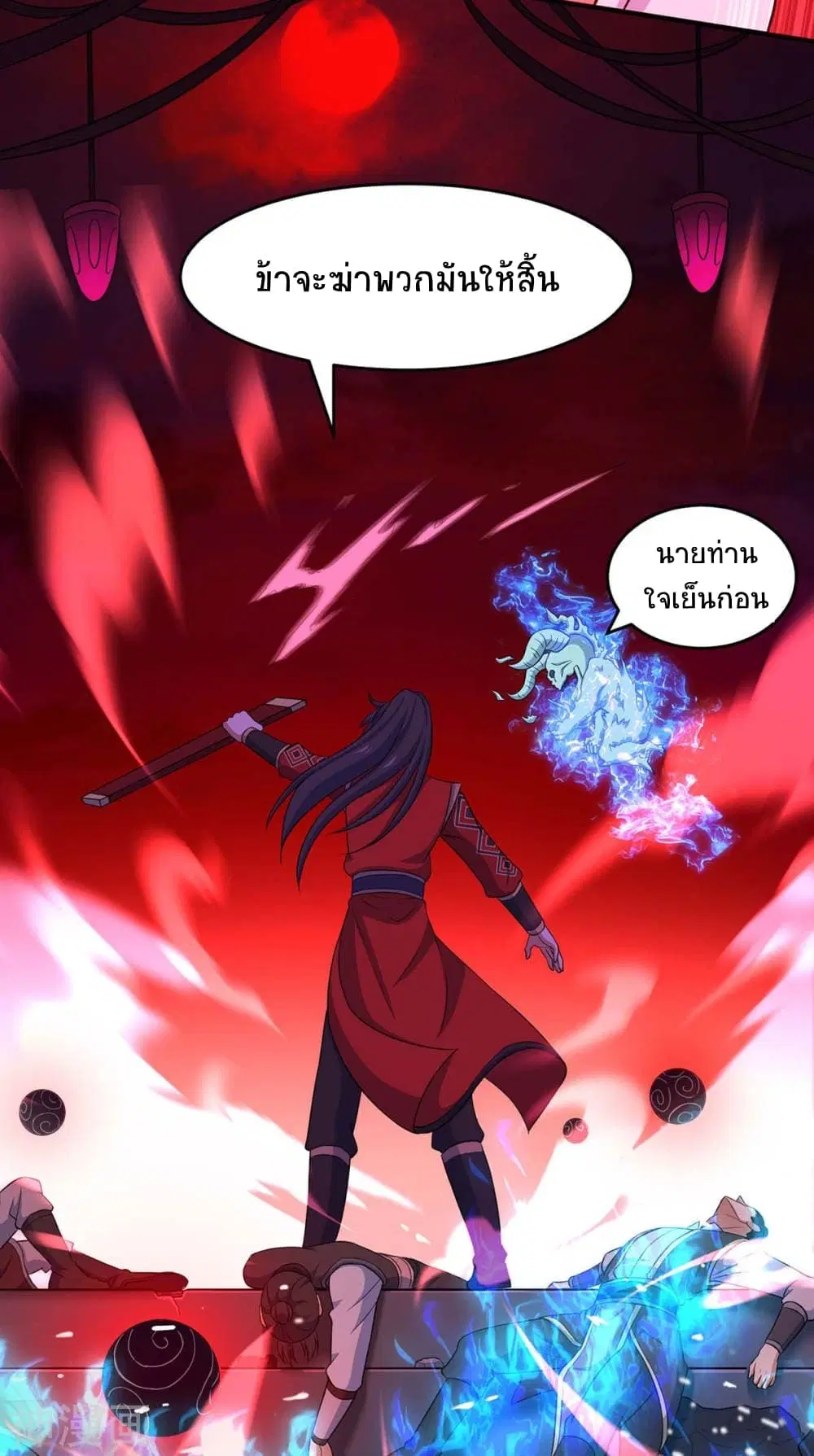 Return of Divine Emperor ตอนที่ 126 หน้า 4