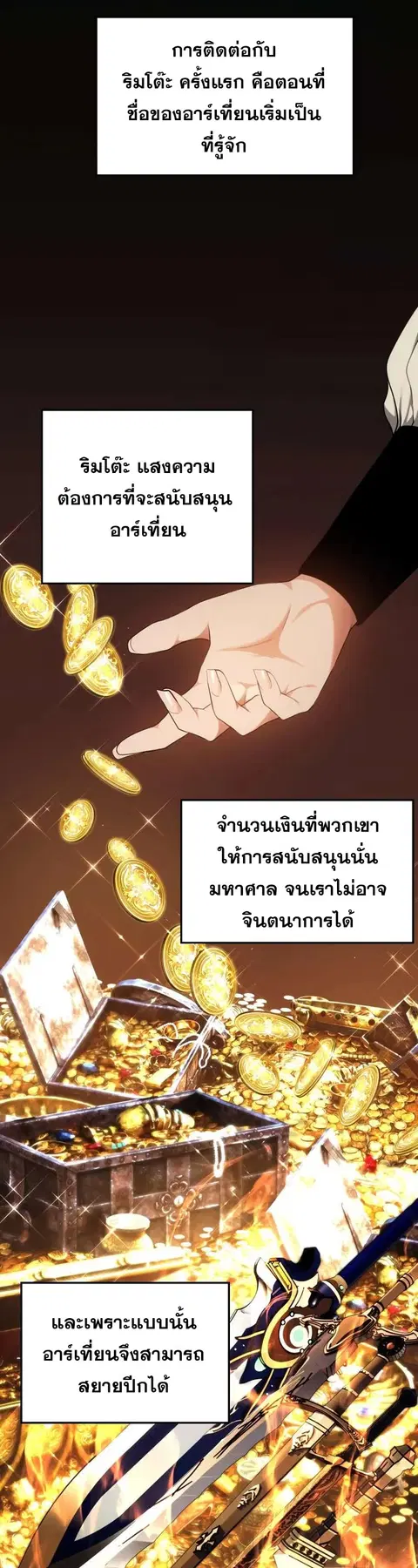 Second Life Ranker ตอนที่ 167 หน้า 42