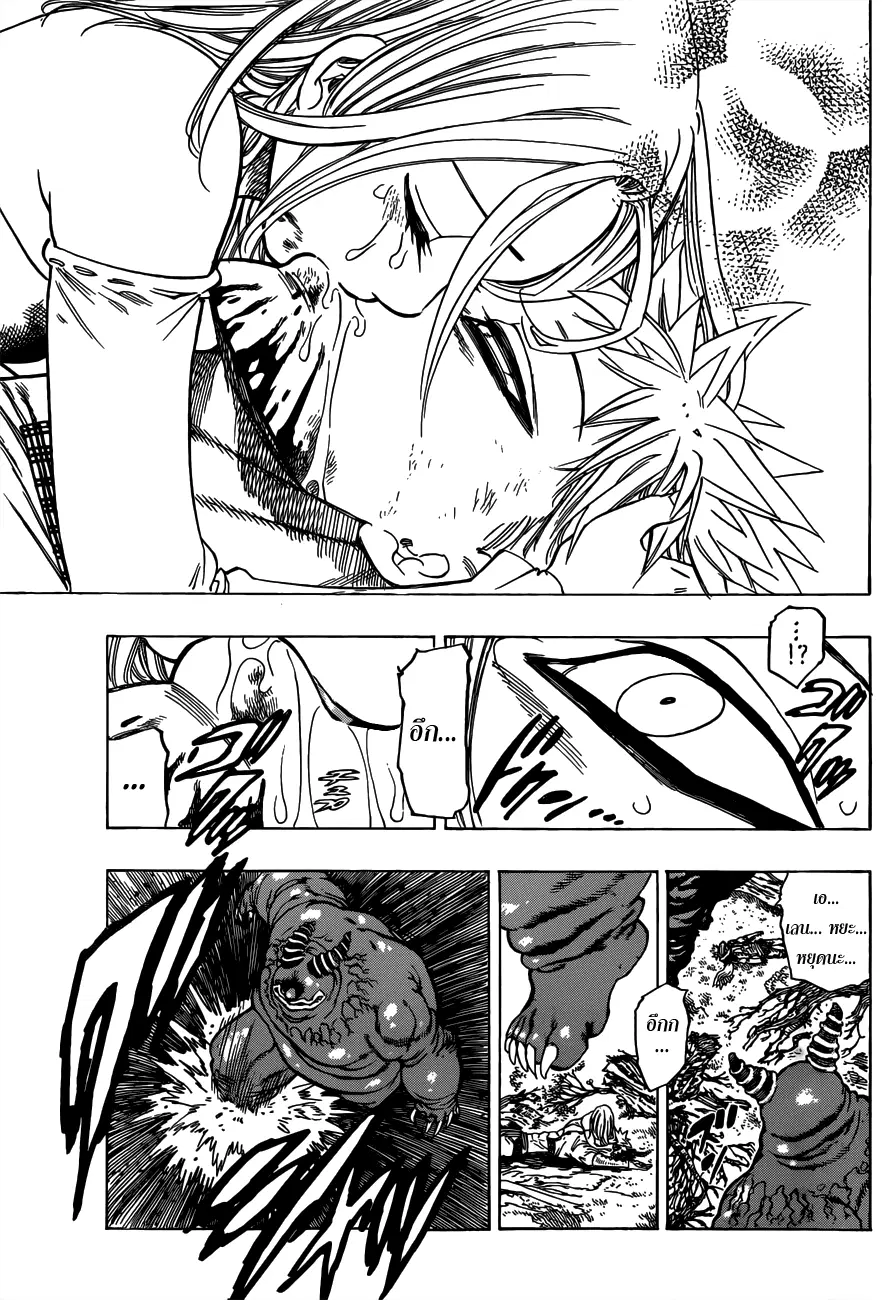 Nanatsu no Taizai ตอนที่ 25.5 หน้า 31