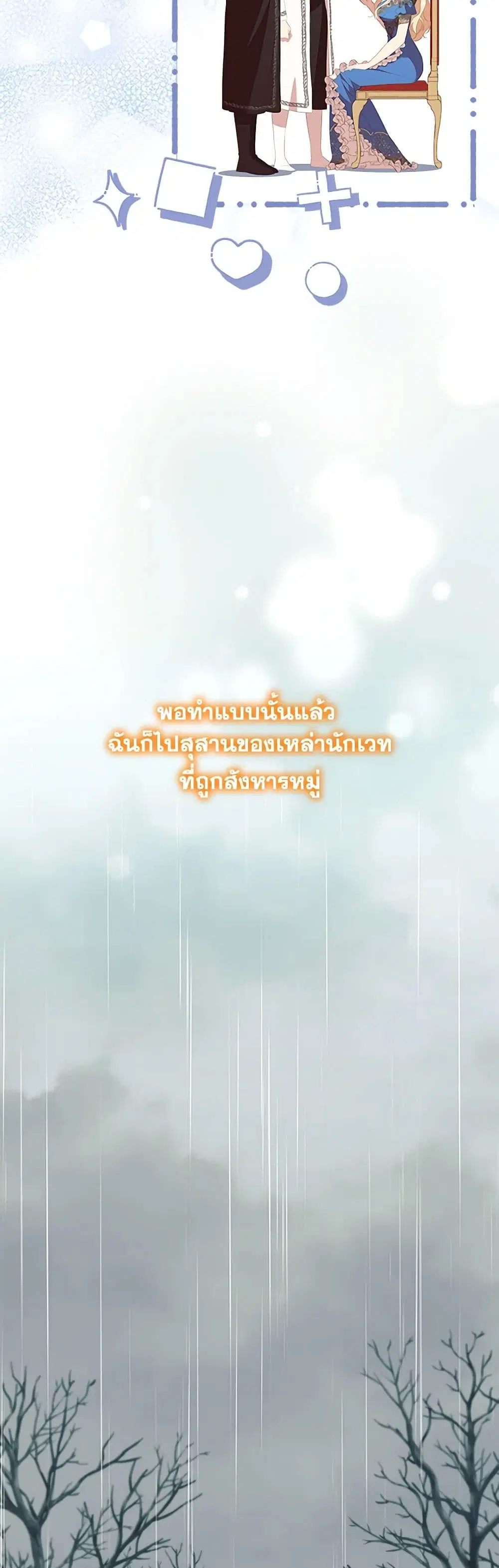 The Beloved Little Princess ตอนที่ 194 หน้า 17