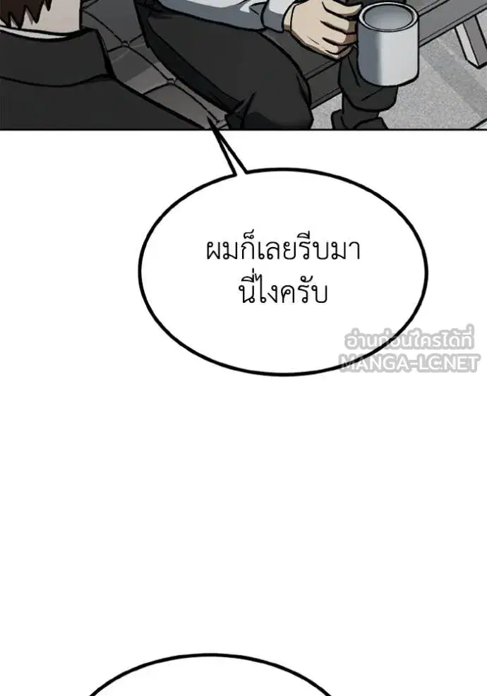 King of the Octagon ตอนที่ 172 หน้า 74