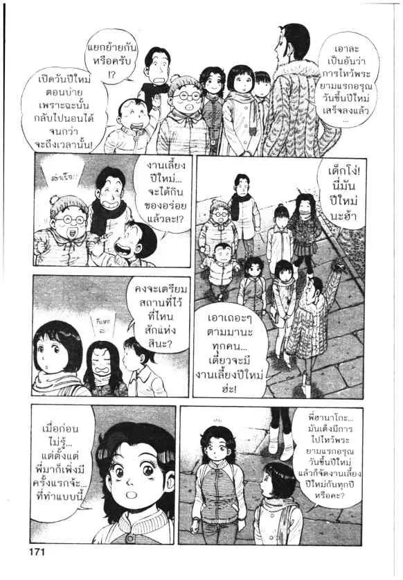 Kachuu Hana ตอนที่ 80 หน้า 11