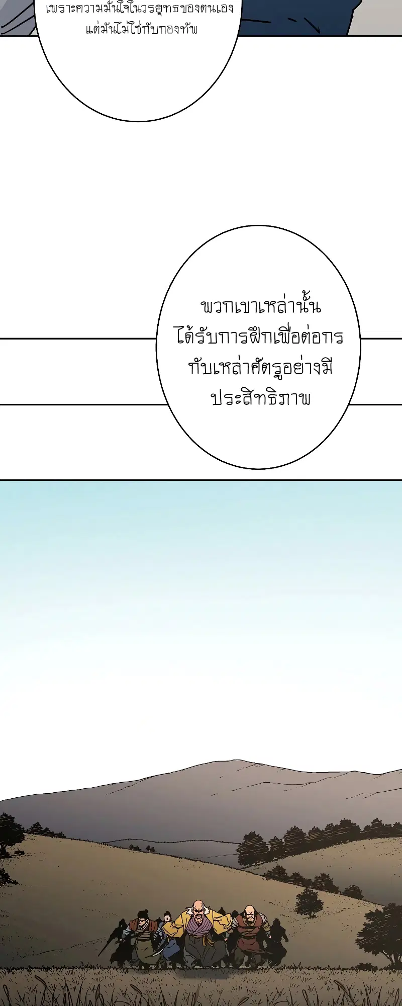 Peerless Dad ตอนที่ 256 หน้า 35