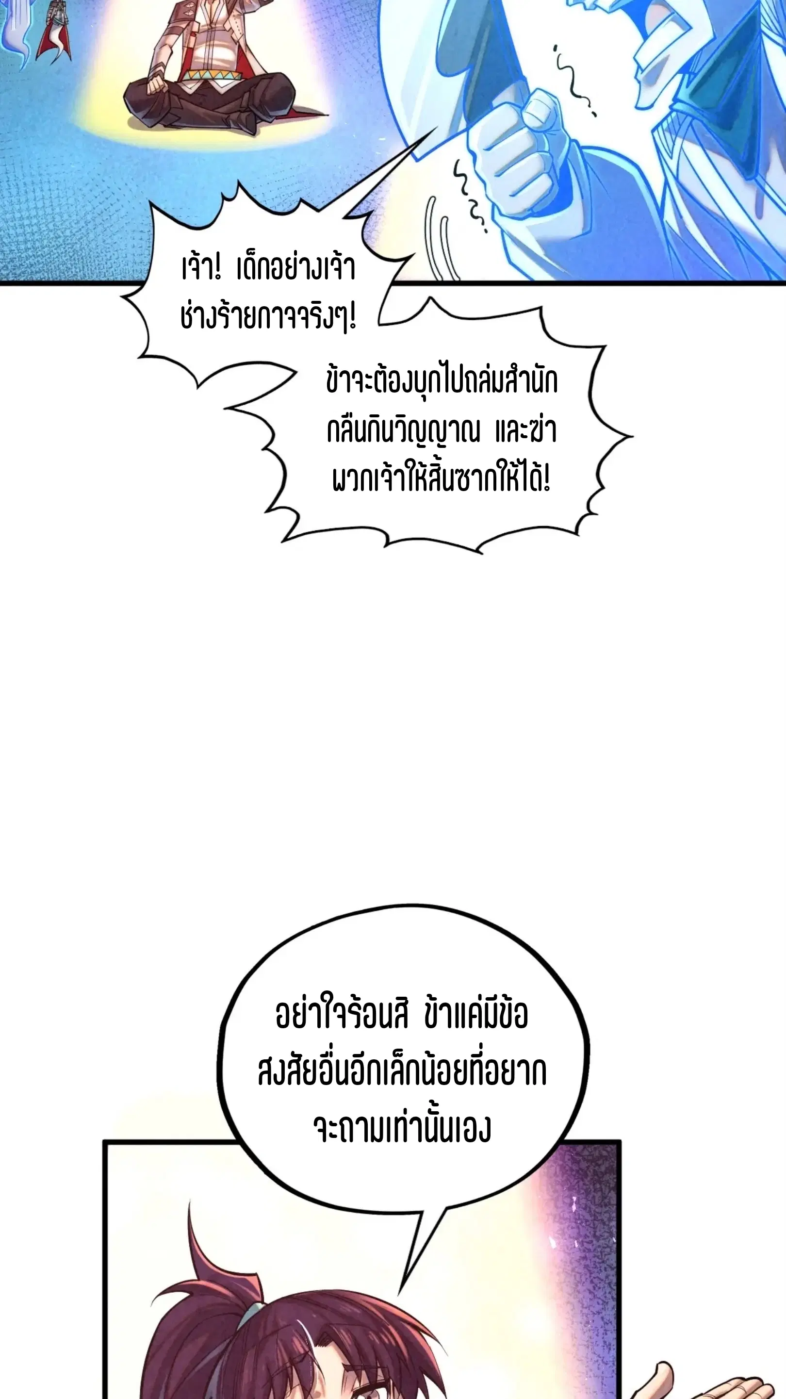 The Eternal Supreme ตอนที่ 379 หน้า 22