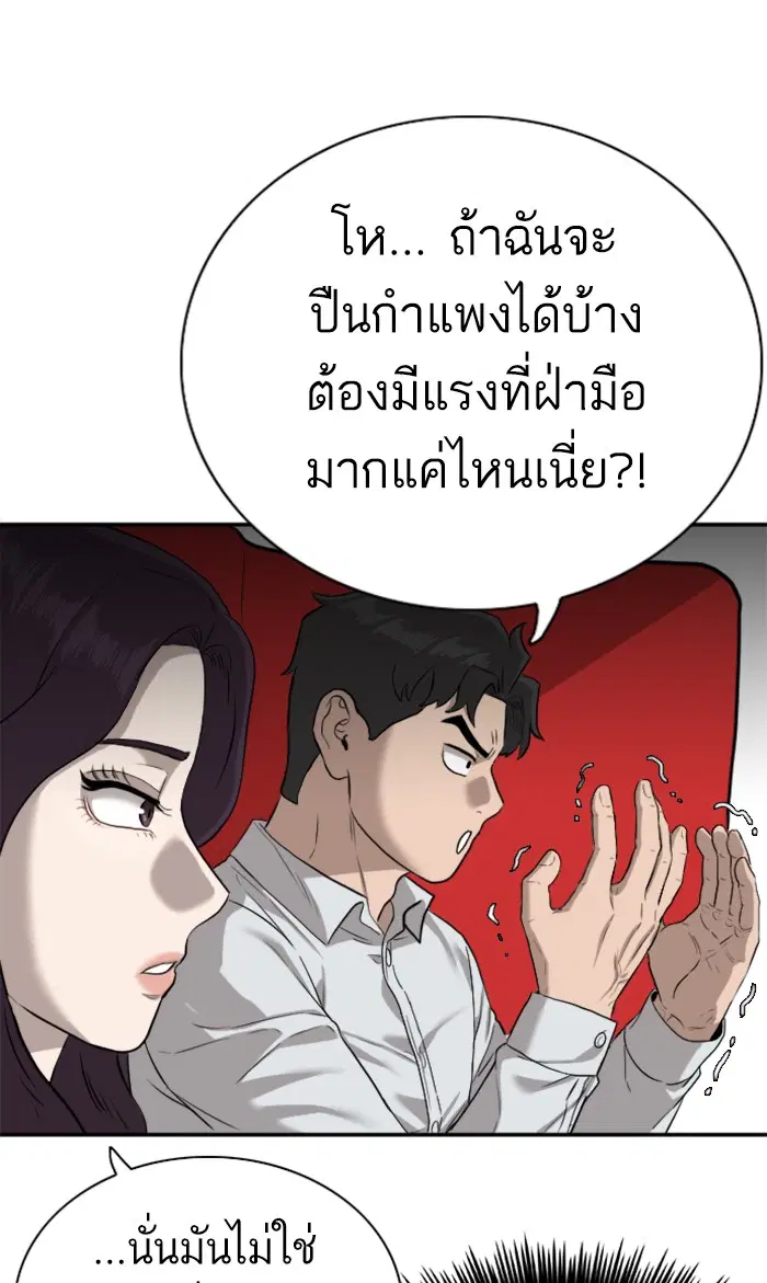 Bad Guy ตอนที่ 83 หน้า 39