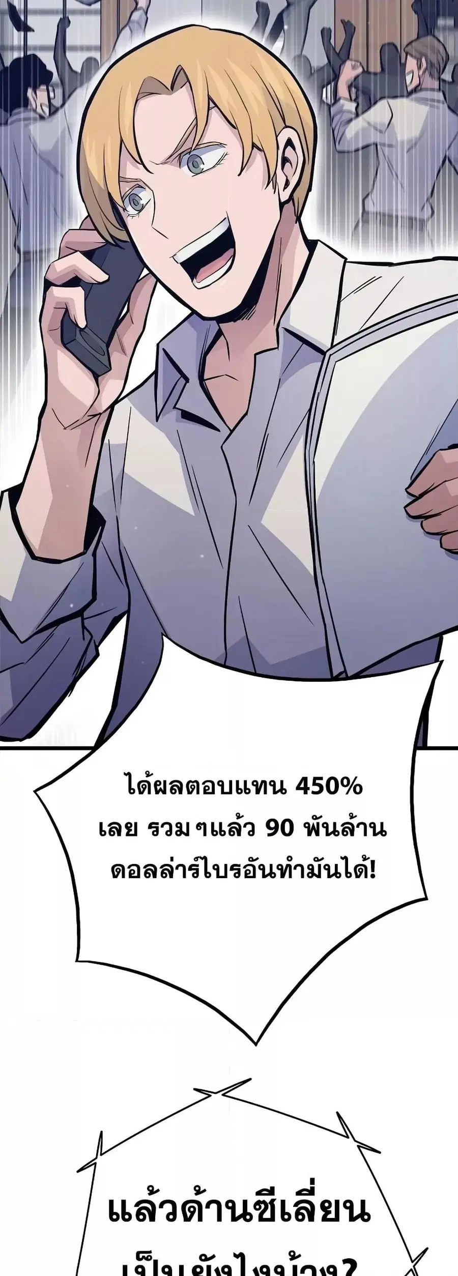 Past Life Returner ตอนที่ 25 หน้า 65