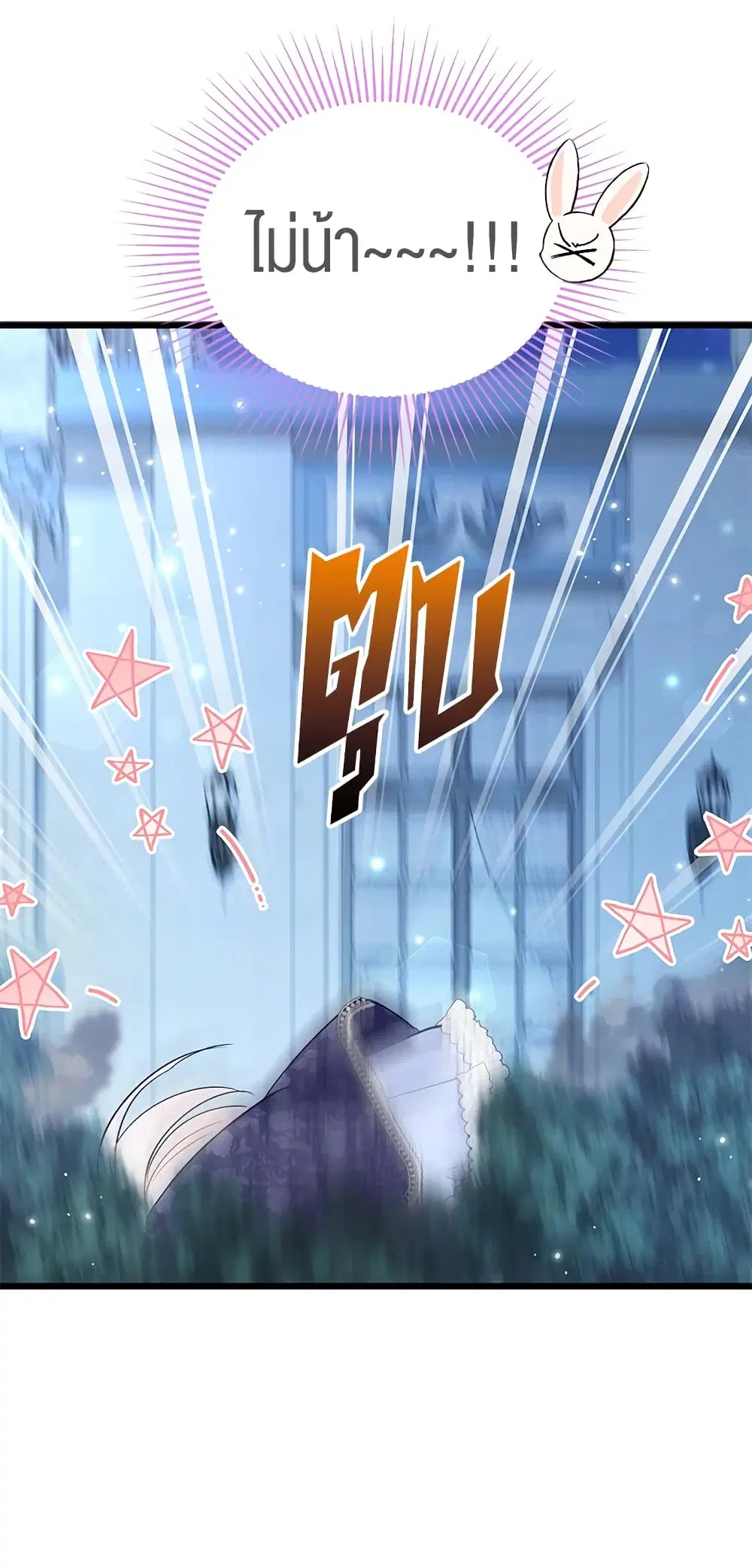 The Symbiotic Relationship Between a Panther and a Rabbit ตอนที่ 66 หน้า 44