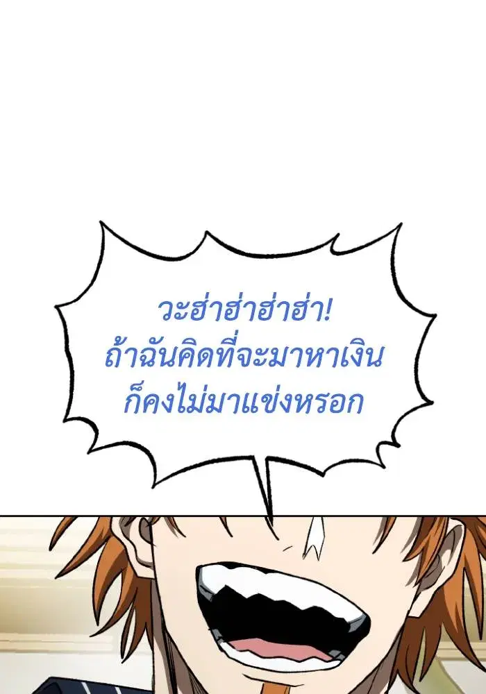 King of the Octagon ตอนที่ 96 หน้า 77