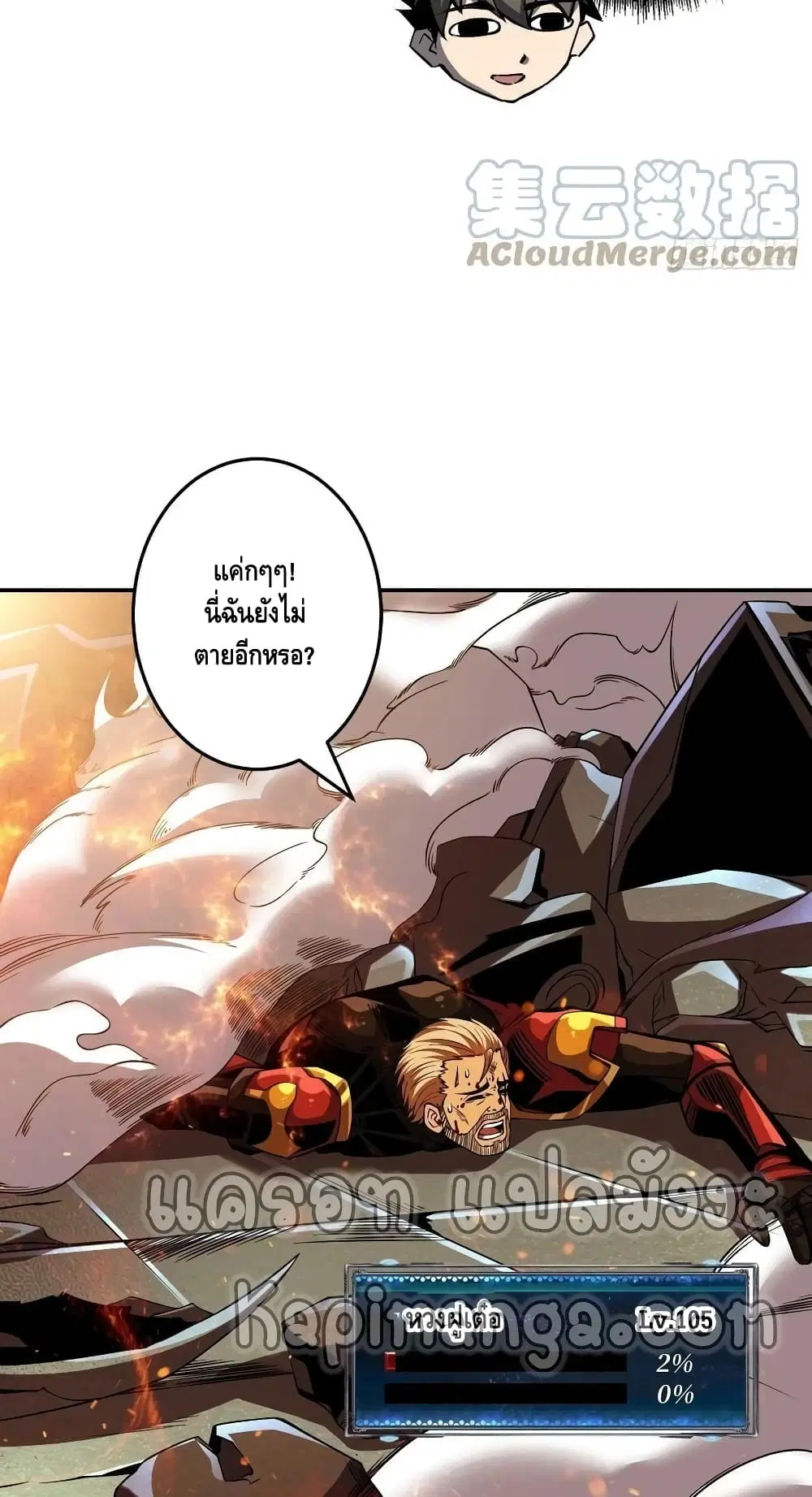 King Account at the Start ตอนที่ 189 หน้า 44