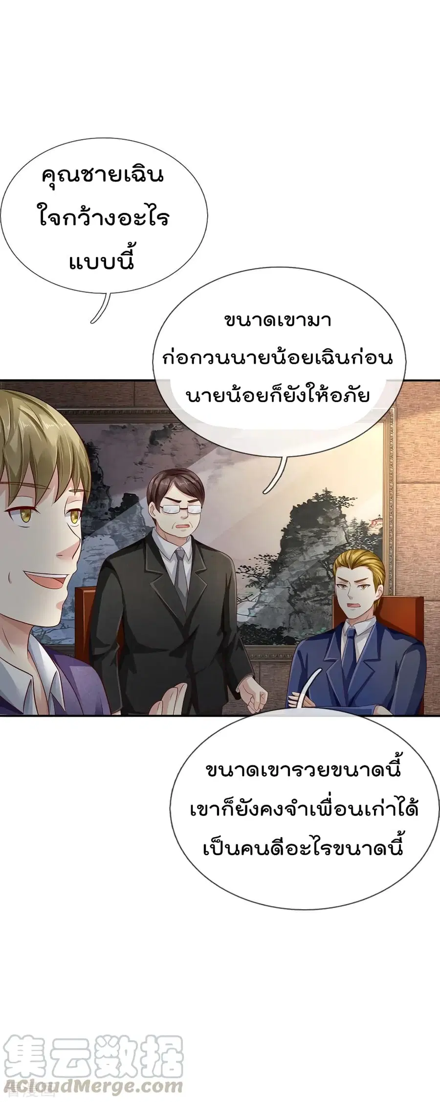 I’m the Great Immortal ตอนที่ 104 หน้า 18
