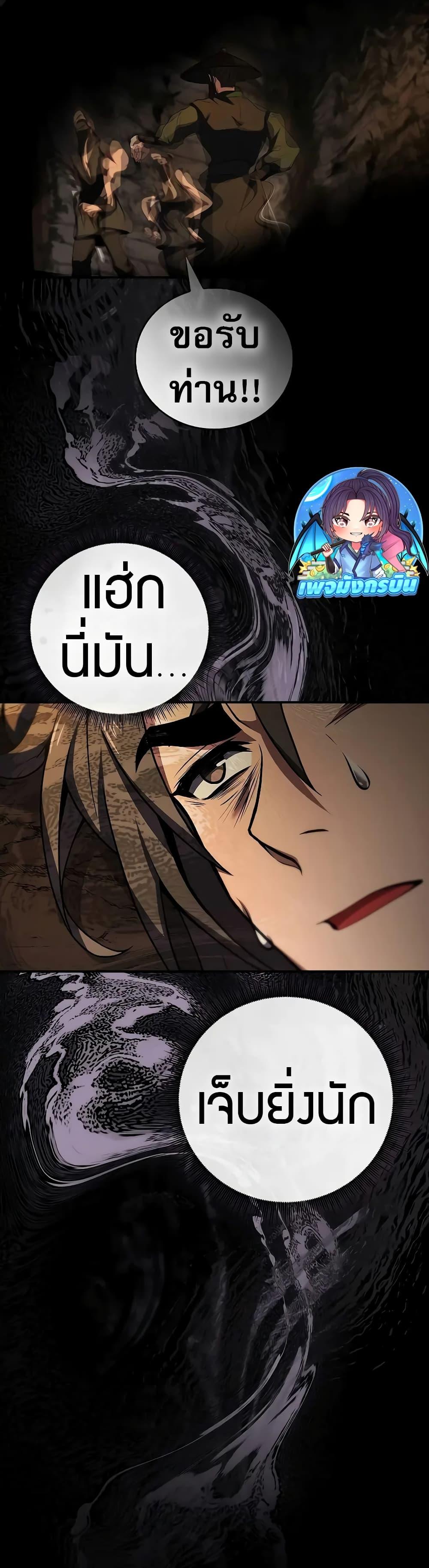 Reincarnated Escort Warrior ตอนที่ 60 หน้า 49