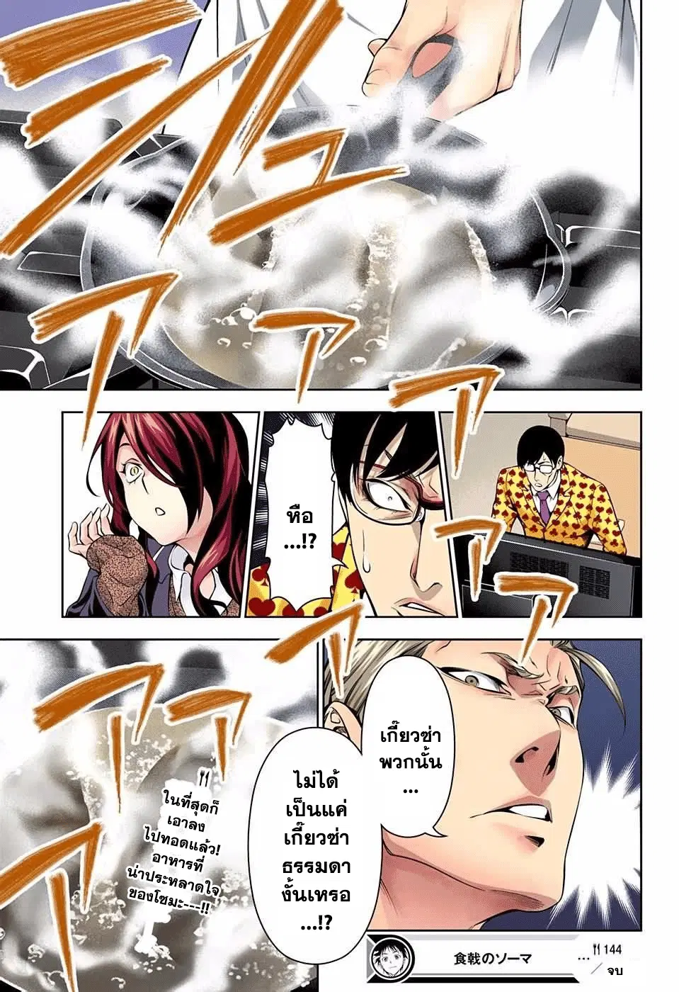 Shokugeki no Soma ตอนที่ 144 หน้า 19