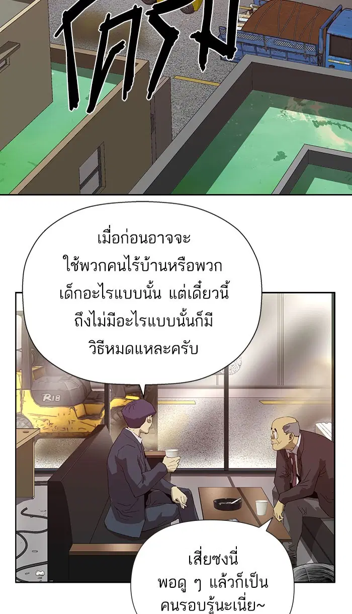 Weak Hero ตอนที่ 185 หน้า 54