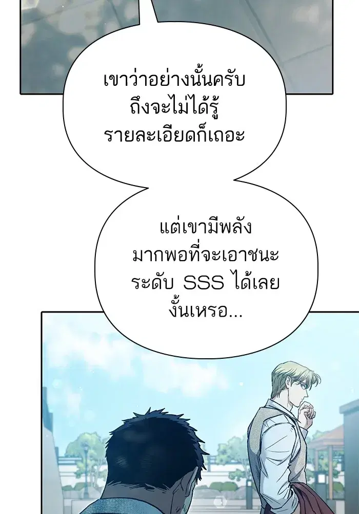 The S-Classes That I Raised (My S-Class Hunters) ตอนที่ 152 หน้า 34