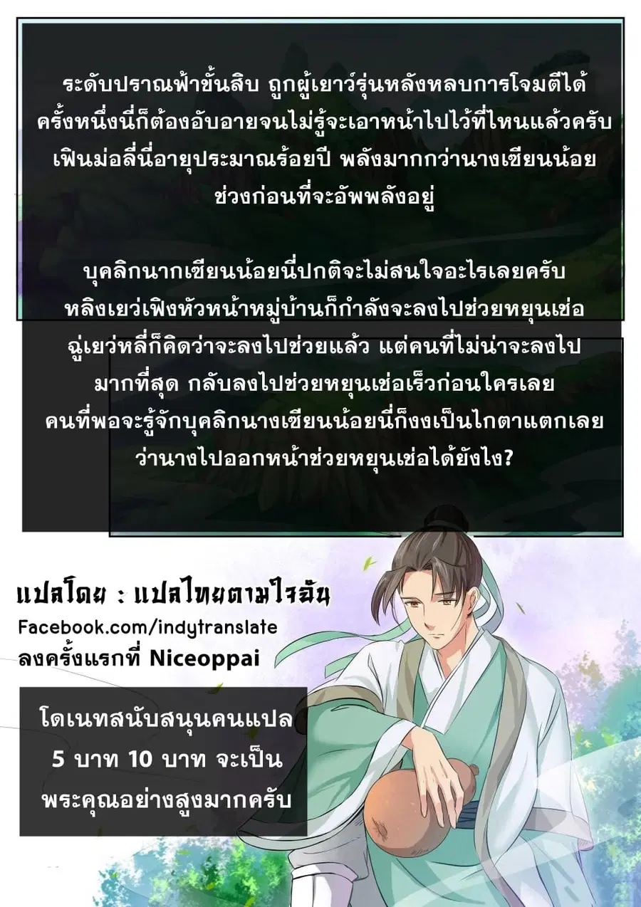 Against the Gods ตอนที่ 140 หน้า 11