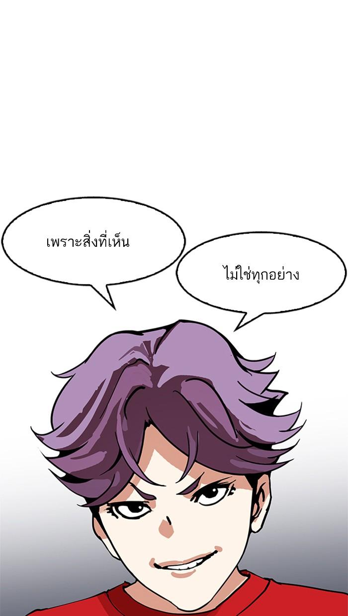 Lookism ตอนที่ 168 หน้า 87