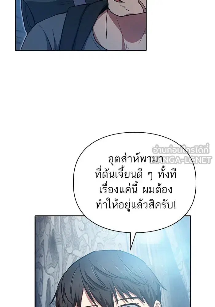 The S-Classes That I Raised (My S-Class Hunters) ตอนที่ 106 หน้า 6