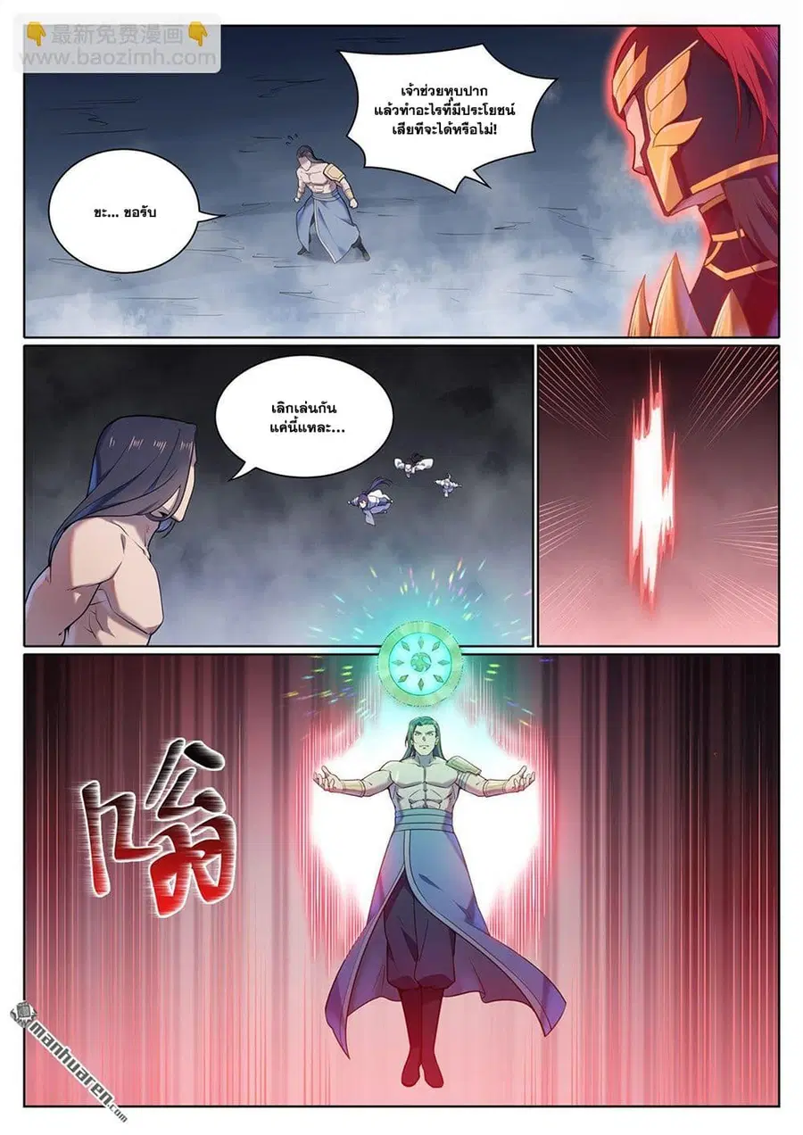 Bailian Chengshen ตอนที่ 1100 หน้า 9