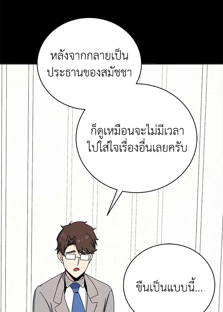 The Descent of the Demonic Master ตอนที่ 144 หน้า 83