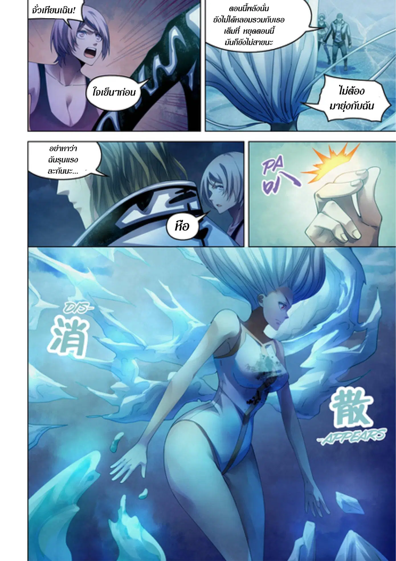 The Last Human ตอนที่ 348 หน้า 17