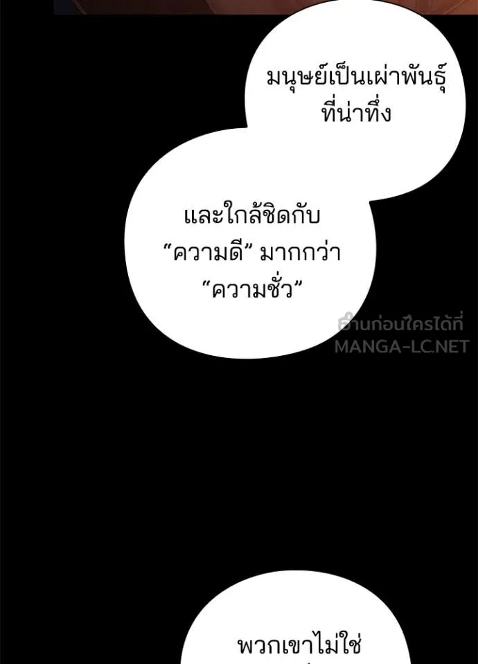 Night of the Ogre ตอนที่ 82 หน้า 117