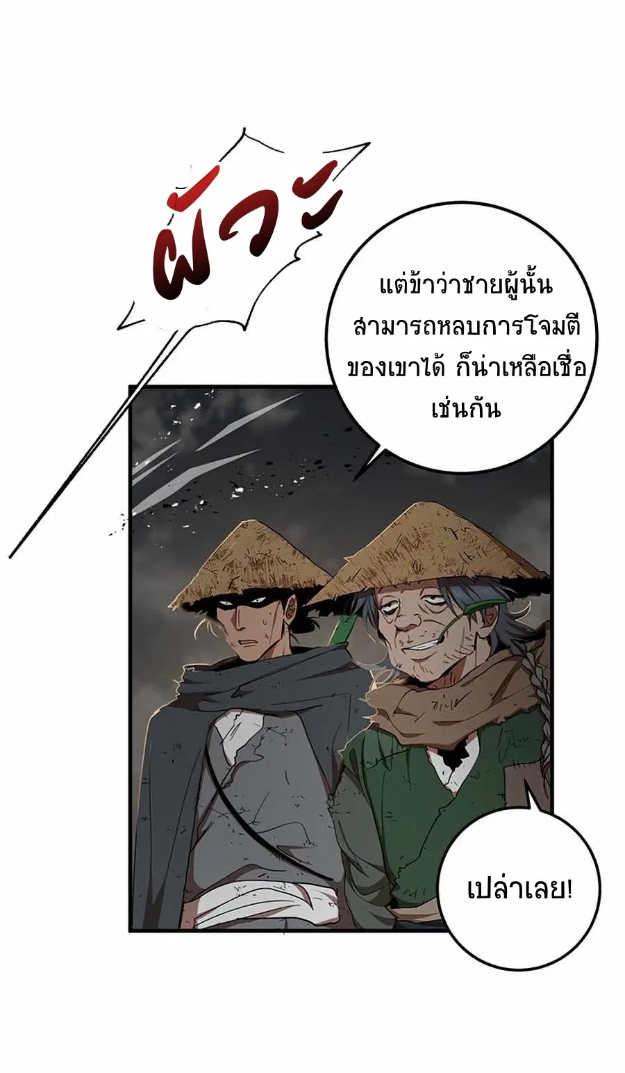 Path of the Shaman ตอนที่ 50 หน้า 5