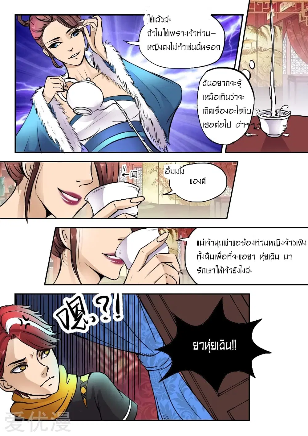 Martial Master ตอนที่ 4 หน้า 9