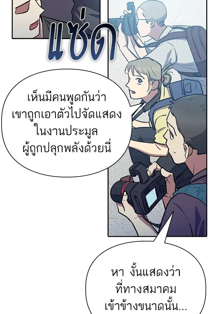 The S-Classes That I Raised (My S-Class Hunters) ตอนที่ 121 หน้า 44