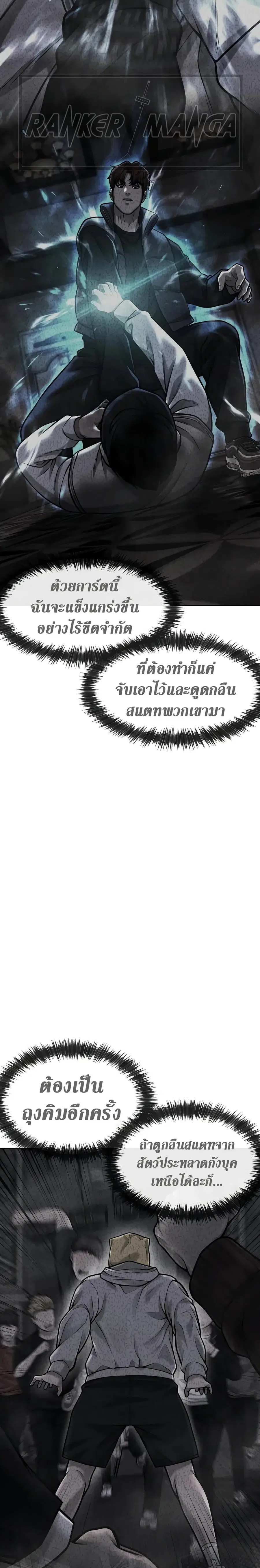 Quest Supremacy ตอนที่ 93 หน้า 33