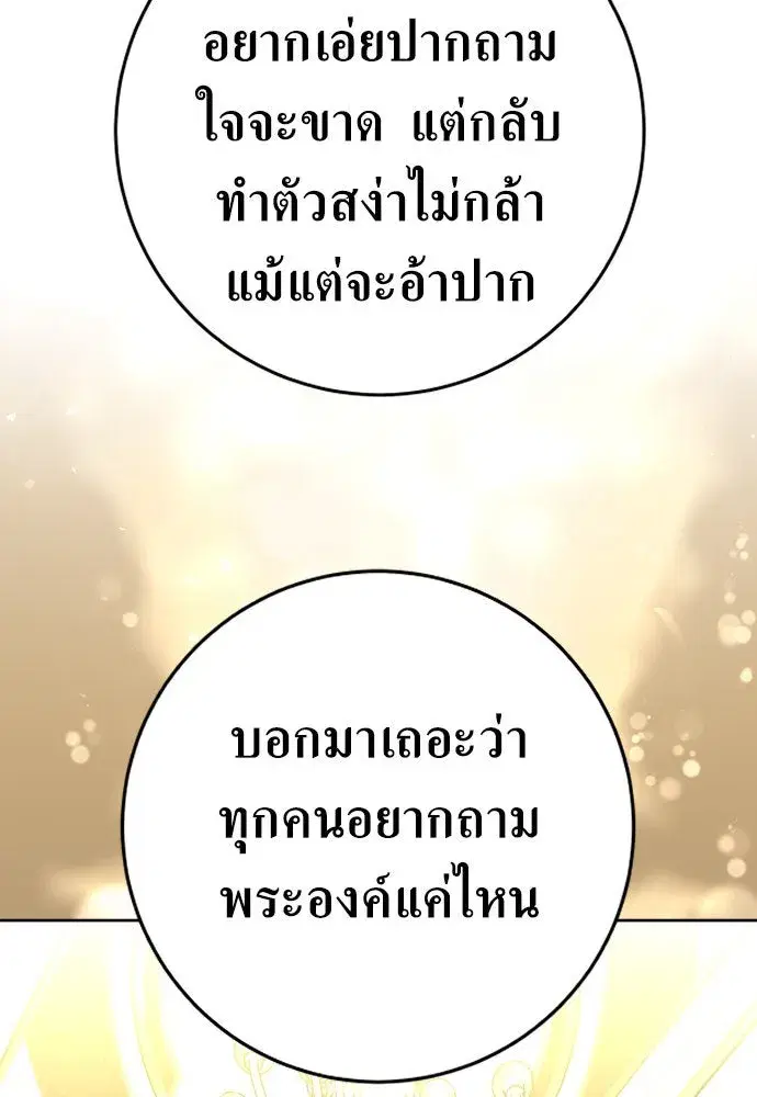 Your Throne ตอนที่ 242 หน้า 70