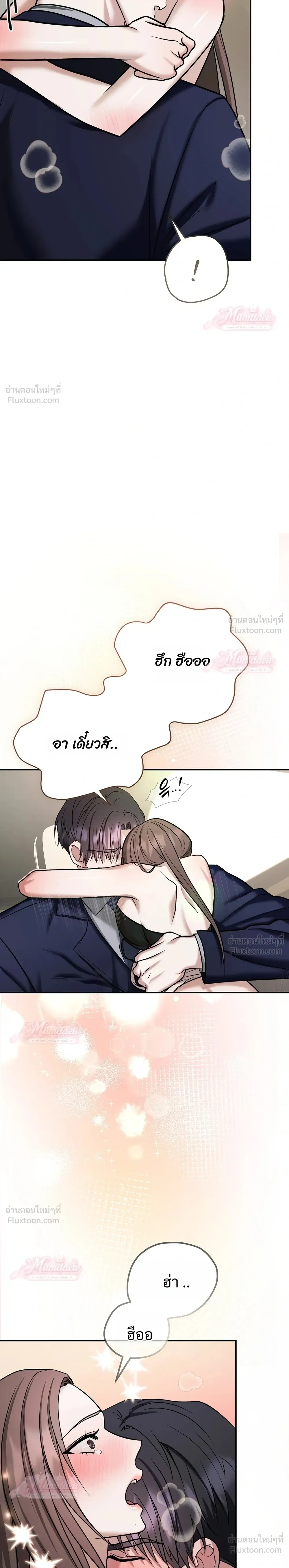 Meet During Ovulation – รักกันวันไข่ตก ตอนที่ 4 หน้า 6