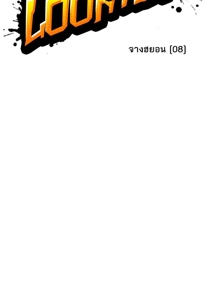 Lookism ตอนที่ 239 หน้า 96
