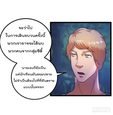 Immortal King of City ตอนที่ 31 หน้า 19