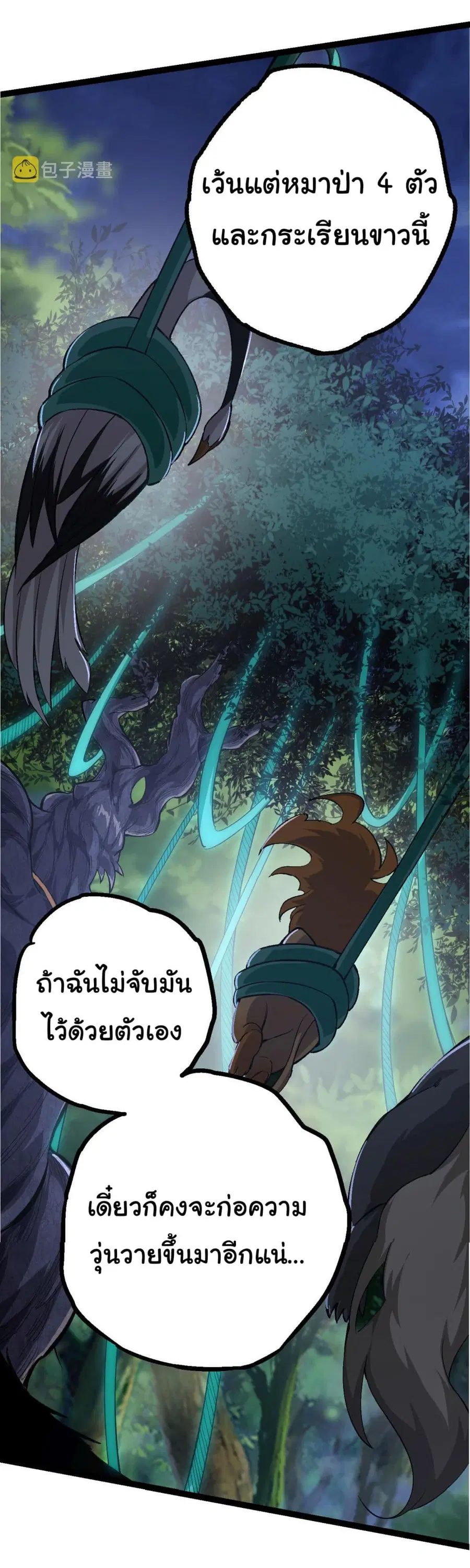 Evolution Begins With A Big Tree ตอนที่ 7 หน้า 46