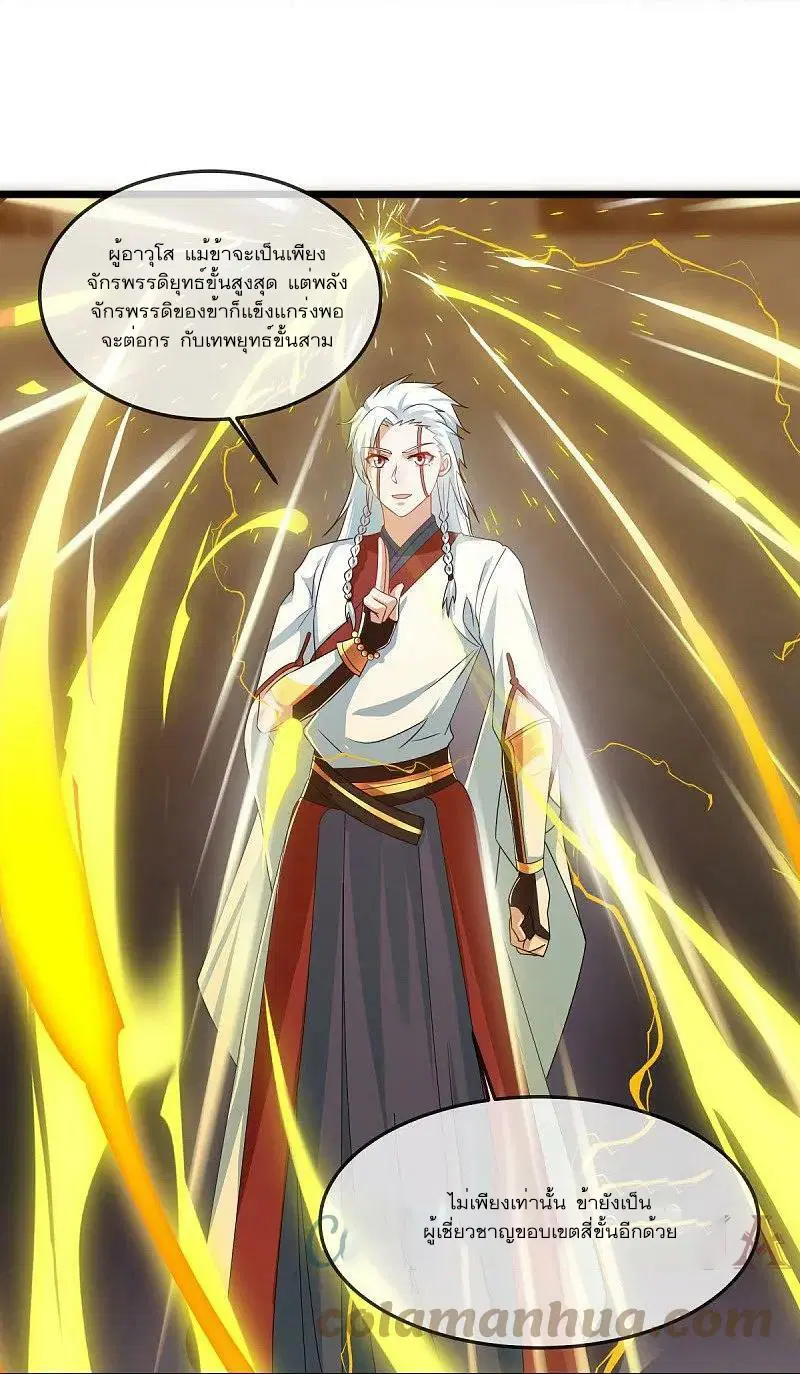 Peerless Battle Spirit ตอนที่ 547 หน้า 4