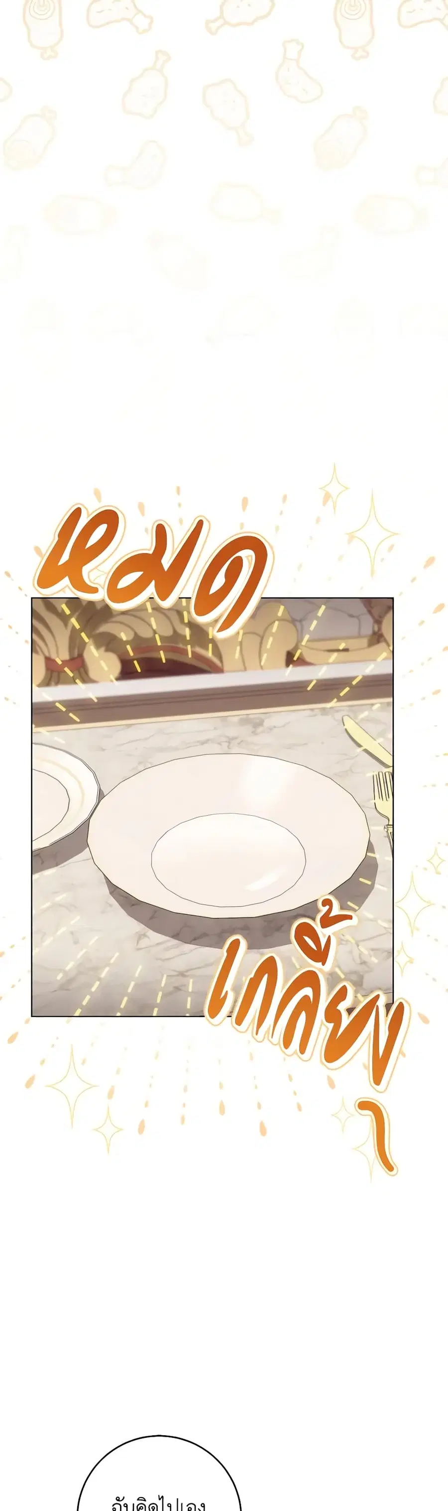 The Young Lady Is a Royal Chef ตอนที่ 134 หน้า 23