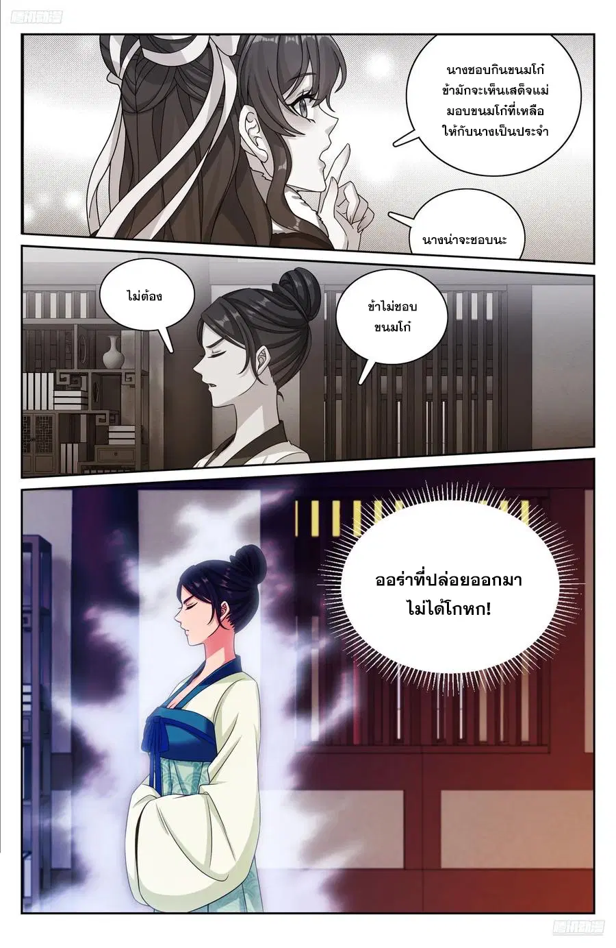 Nightwatcher ตอนที่ 324 หน้า 5