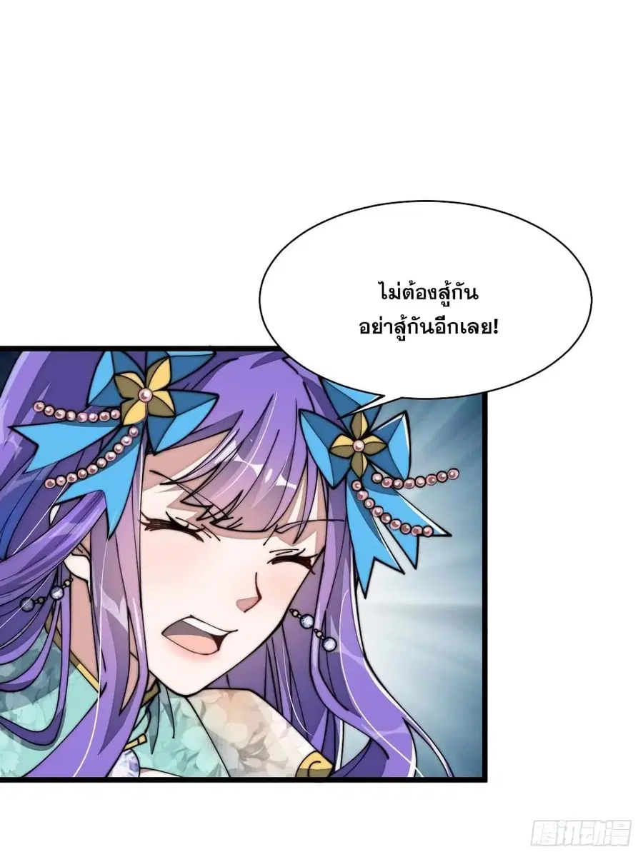 I’m Really Not the Son of Luck ตอนที่ 7 หน้า 30