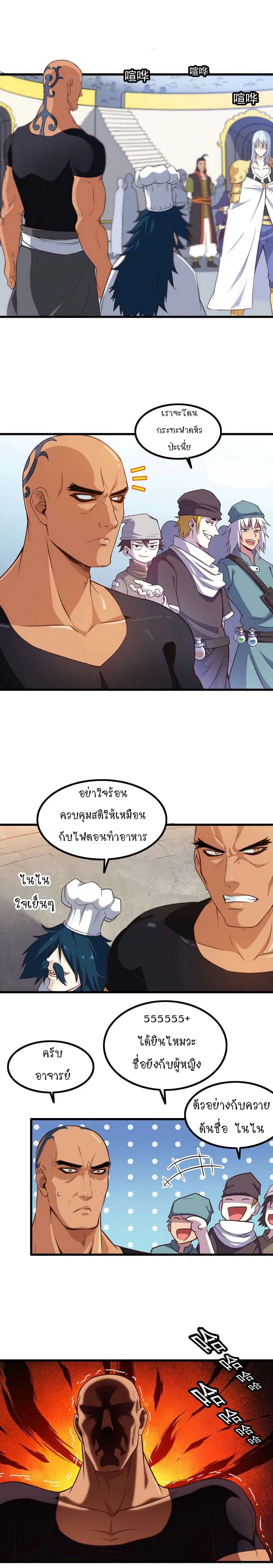 My Wife is a Demon Queen ตอนที่ 57 หน้า 10