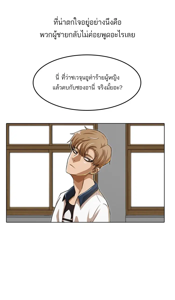 Random Chat ตอนที่ 64 หน้า 50