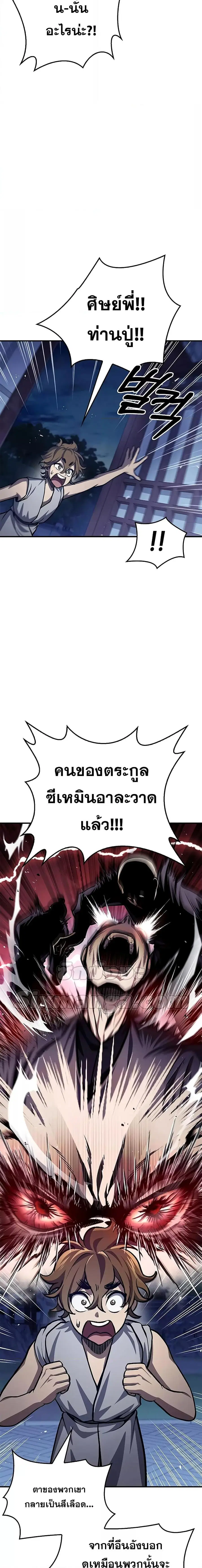 Heavenly Grand Archive’s Young Master ตอนที่ 23 หน้า 7