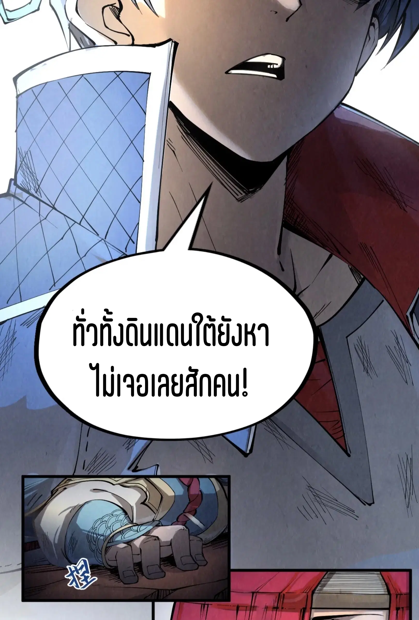 The Eternal Supreme ตอนที่ 222 หน้า 56