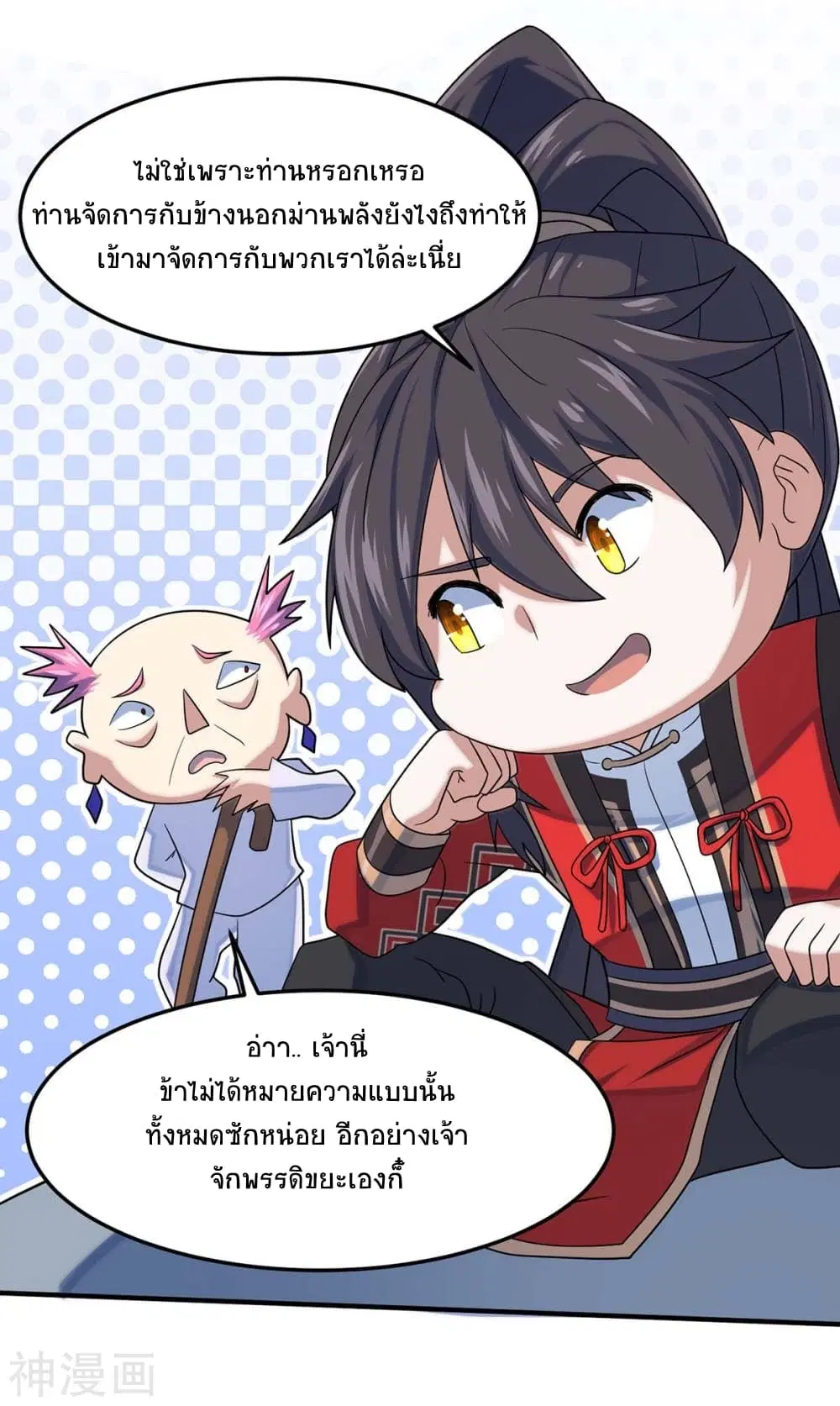 Return of Divine Emperor ตอนที่ 131 หน้า 12