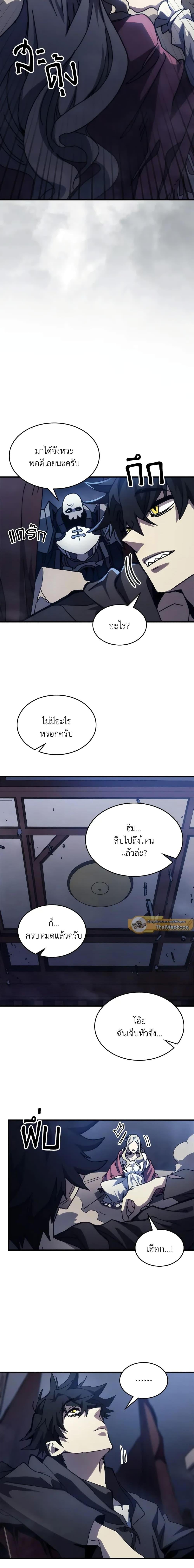 Mr Devourer Please Act Like a Final Boss ทำตัวให้สมกับเป็นมอนสเตอร์บอสหน่อยสิ คุณสวอลโลว์! ตอนที่ 32 หน้า 2